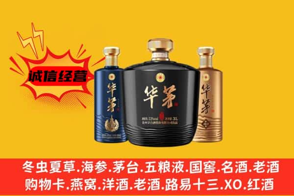 寿县上门回收华茅价格