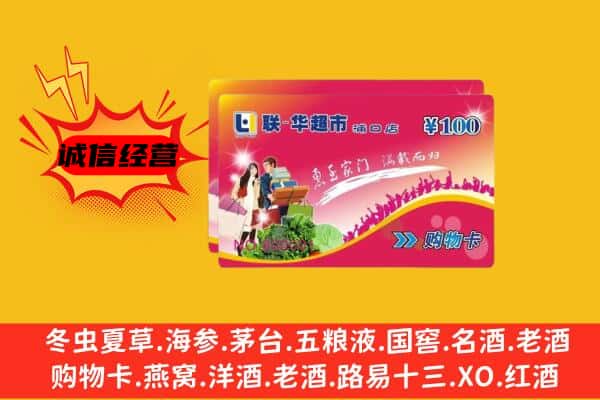 寿县回收超市卡