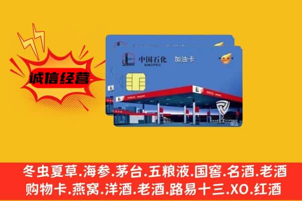 寿县回收加油卡